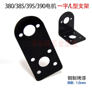 395/390/385/380/370 and other 3 series motor base mounting bracket L-shaped vertical/horizontal fixing seat