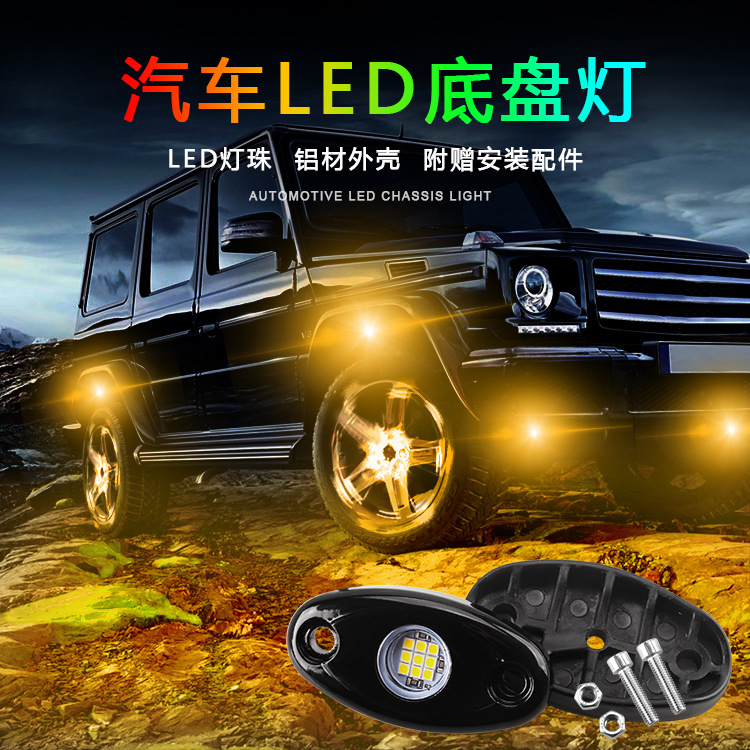  car chassis lights aluminum alloy off-road tank mesh lights LED9 lights multi-color chassis modification lights