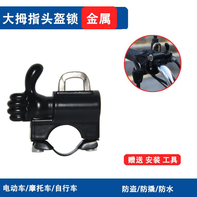 electric bicycle front universal hook battery scooter storage hook helmet lock thumb handlebar lock