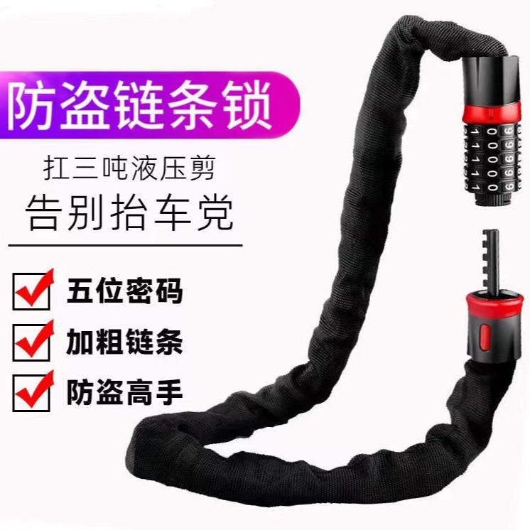 Electric car anti-theft combination lock mountain bike bicycle chain lock motorcycle convenient chain lock bicycle combination lock