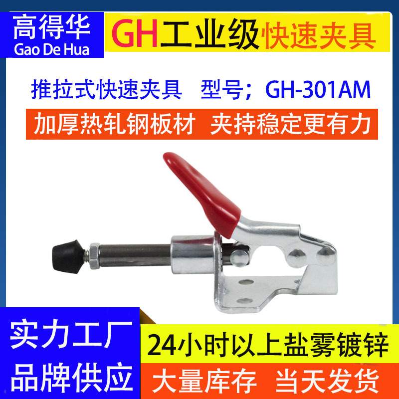  push-pull type strong clamp GH-301A tooling clamp elbow clamp toggle clamp quick clamp