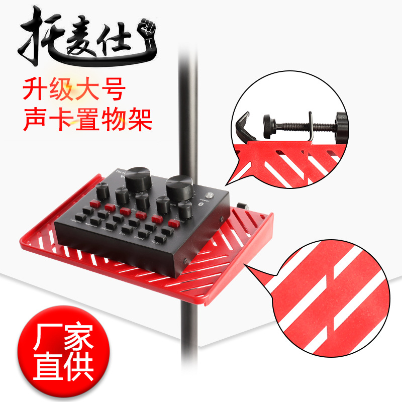 Douyin Internet Celebrous Live Tripod Stand Sound Card Tray Plastic Portable Pallet Storage Rack Accessories