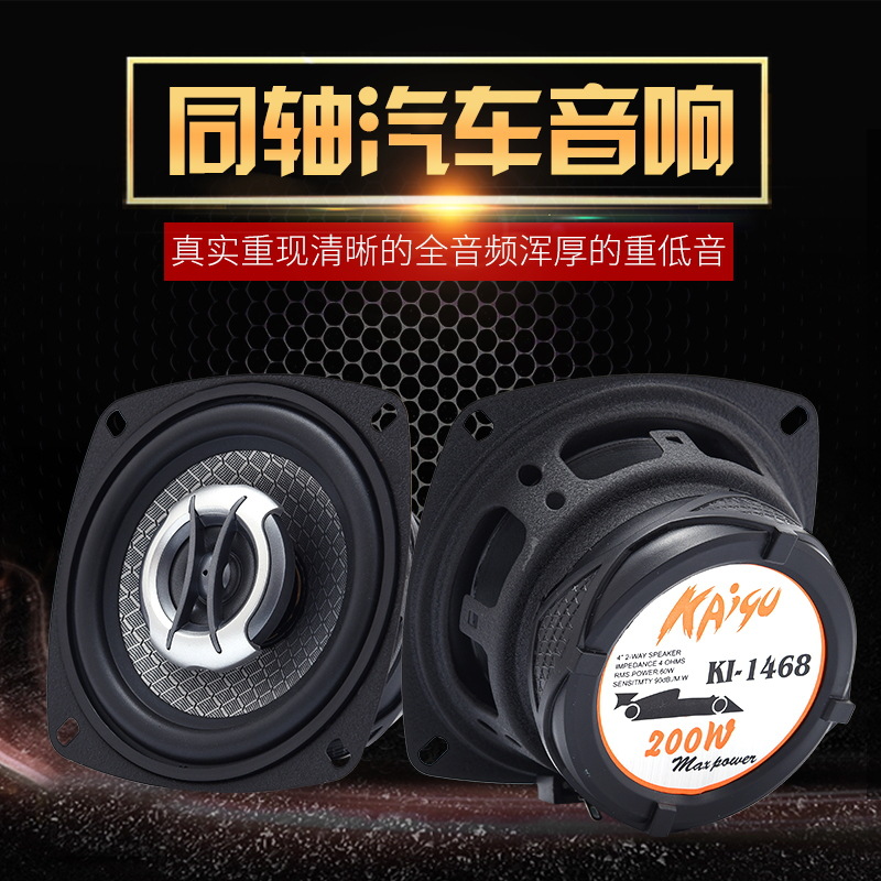  Kaiyu car audio horn 4 inch coaxial car audio horn car audio modified horn