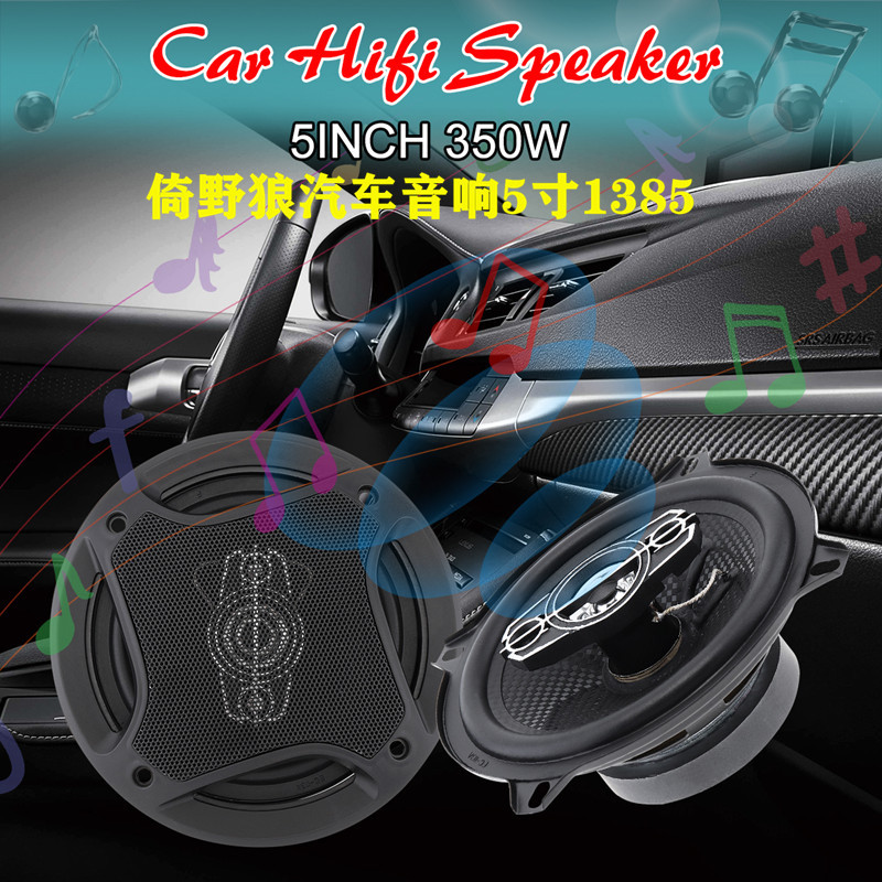  car 5 inch coaxial horn host subwoofer car audio treble mid-treble amplifier horn TS-1385