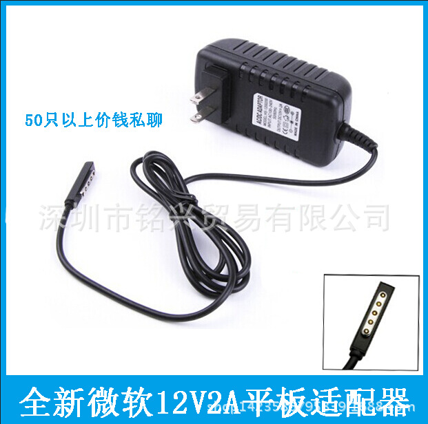 For Micro Surface RT RT2 dedicated charger 1516 tablet power adapter 12V2A