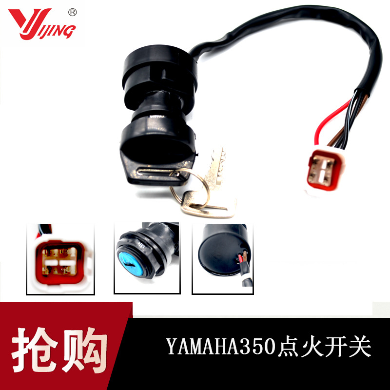 ATV ATV ignition device large displacement electric door lock suitable for YAMAHA350 ignition switch