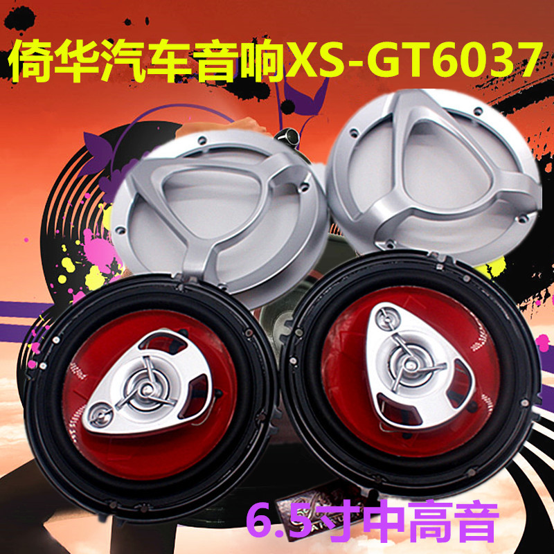  car speaker audio front and rear door car coaxial horn 6.5 inch XS-GT6037