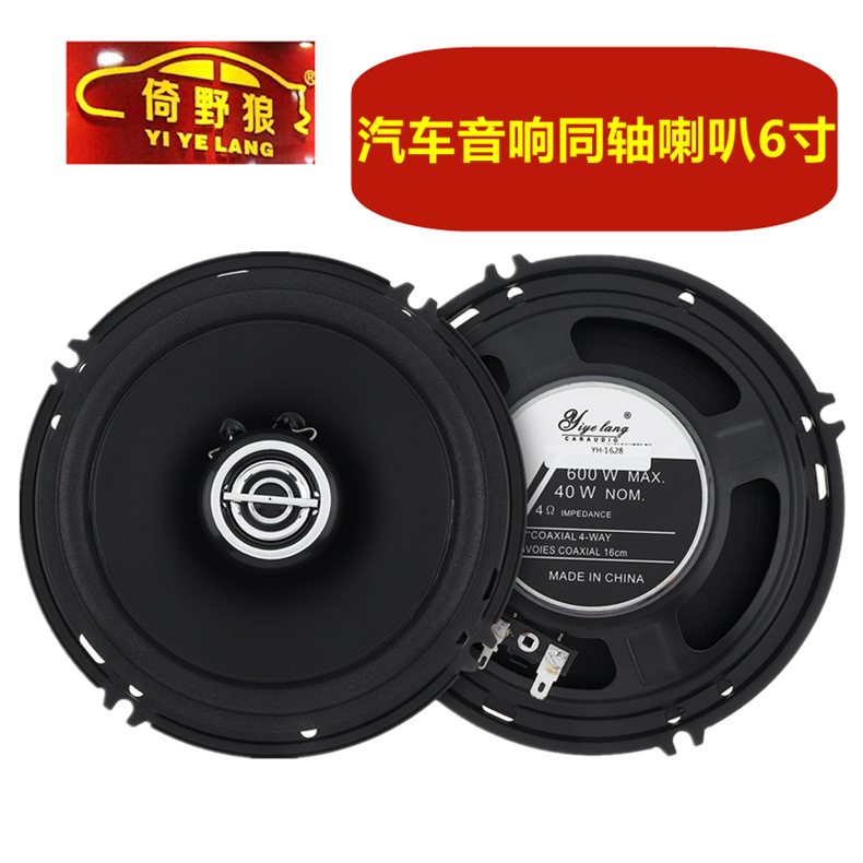  car horn 6 inch 6.5 inch coaxial full frequency horn car audio low and high head speaker