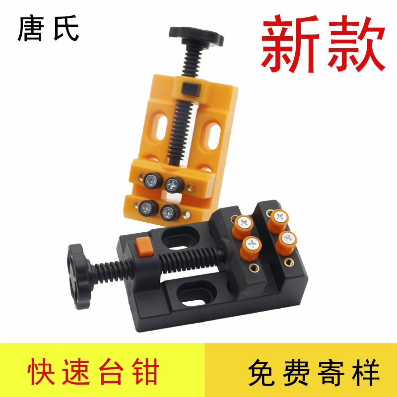 Eight-hole vise can quickly adjust the walnut clip flat-mouth pliers olive kernels Bodhi beads clamp clamping bed printing bed