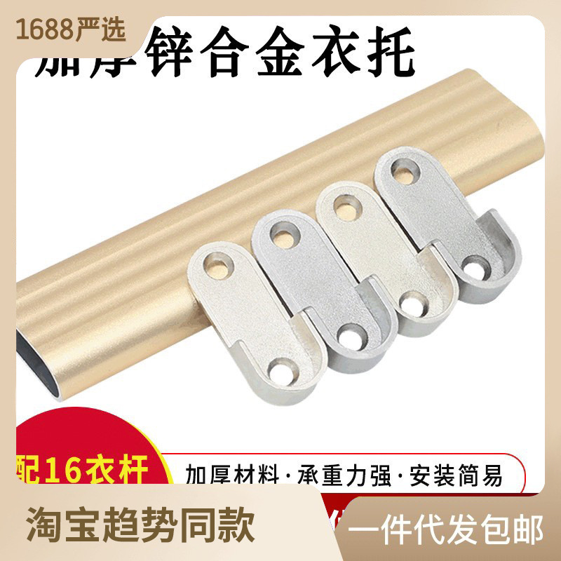  Clothes Hanging Rod Flange Seat Thickened Zinc Alloy Flange Clothes Rod Hanger Hanging Rod Cabinet Accessories