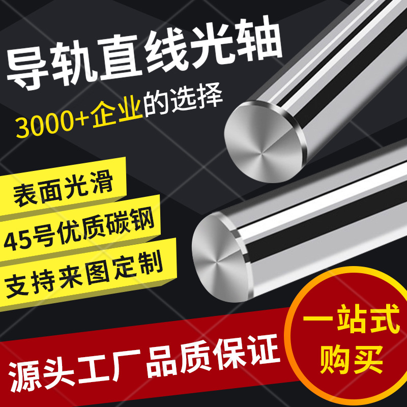 3d printer diy accessories linear optical axis slider guide rail plating rod hard shaft piston rod diameter 8-12mm
