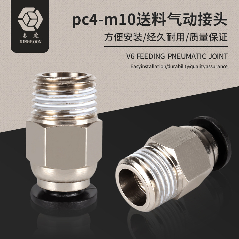3d printer diy accessories PC4-01 pneumatic connector quick plug air pipe straight through m10 thread v6 quick connector