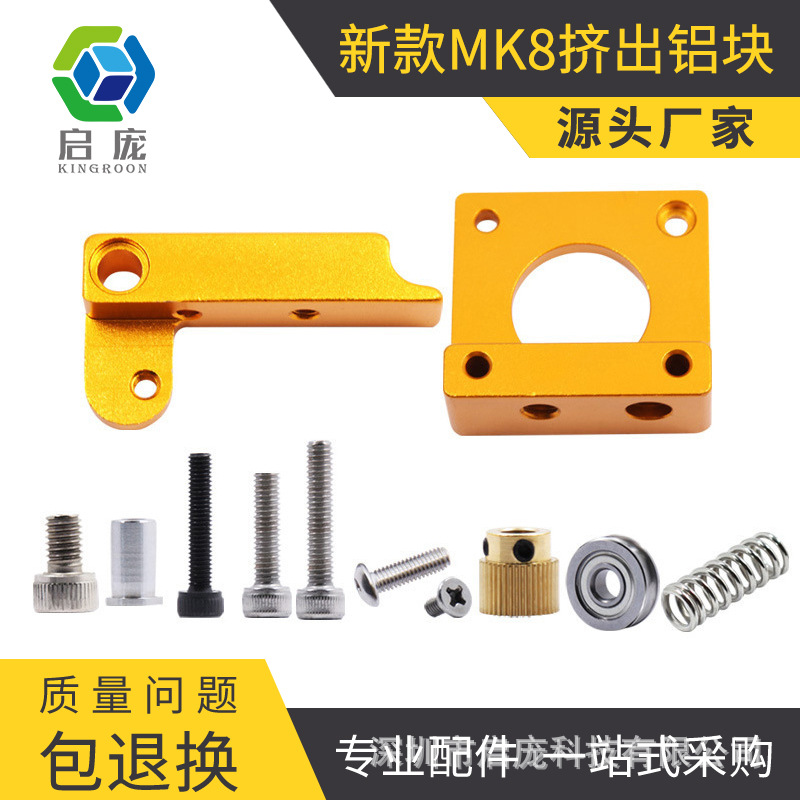 3D printer accessories MK8 extruder aluminum block extruder bracket MK8 mounting block extruder accessories 