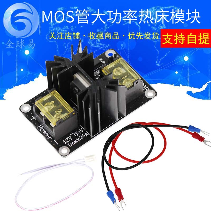 3D printer motherboard high-power hot bed module MOS tube power expansion load high current accessories 30A