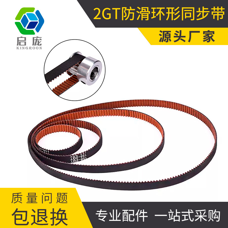 3D printer accessories 2GT-6mm ring closed timing belt belt rubber transmission gear non-slip wheel belt