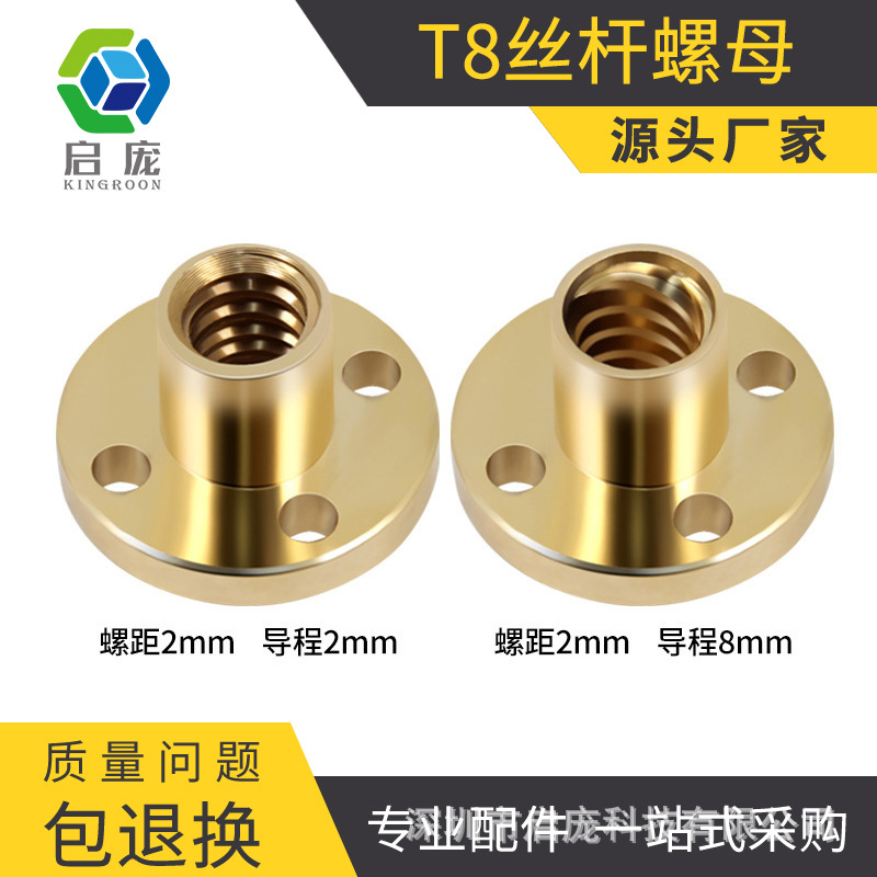 KINGROON 3D printer diy accessories T8 trapezoidal screw brass nut grain distance 2mm-8mm