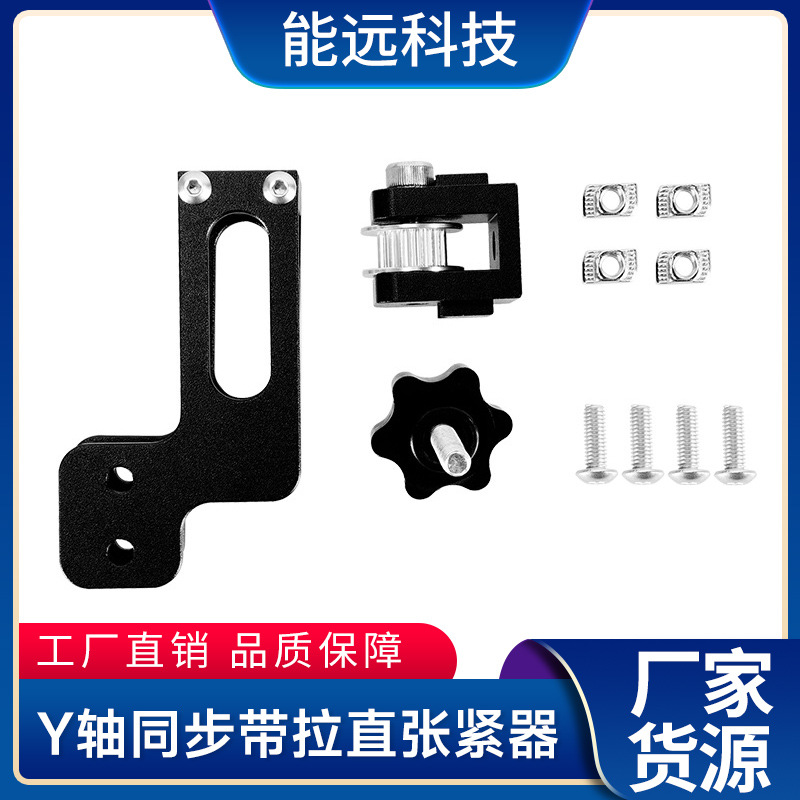 3D printer accessories Y-axis timing belt stretch tensioner equipped with 2GT idler adjustment 2040 aluminum profile