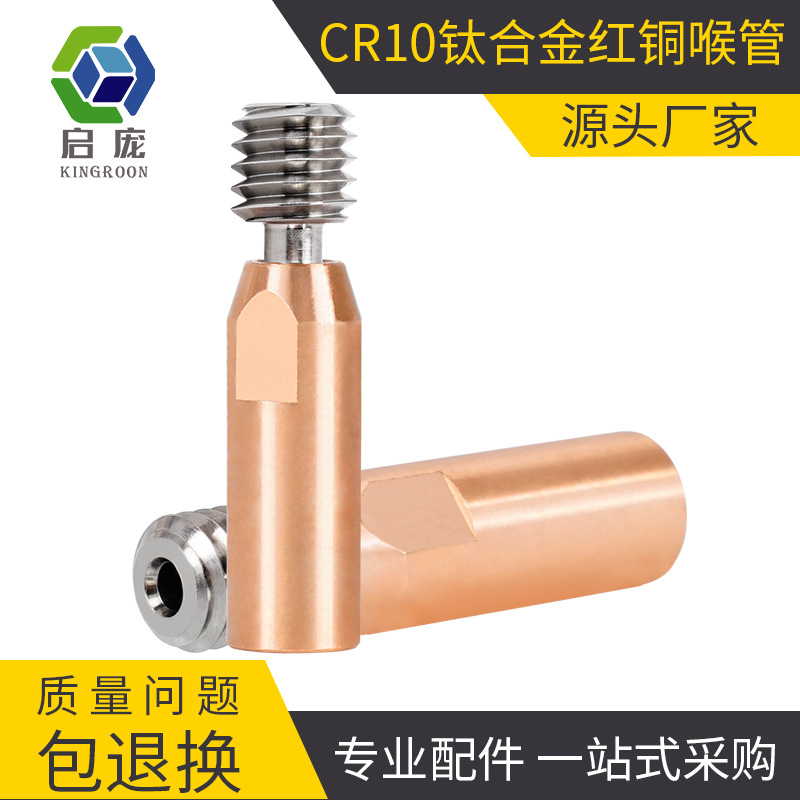 3D printer accessories CR10 titanium alloy red copper pipe all metal high temperature M6 thread feeding pipe