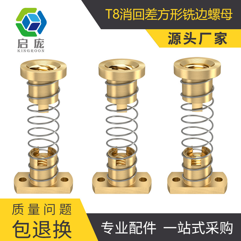 3D printer accessories T8 screw anti-backlash nut anti-clearance stainless steel screw milling brass nut
