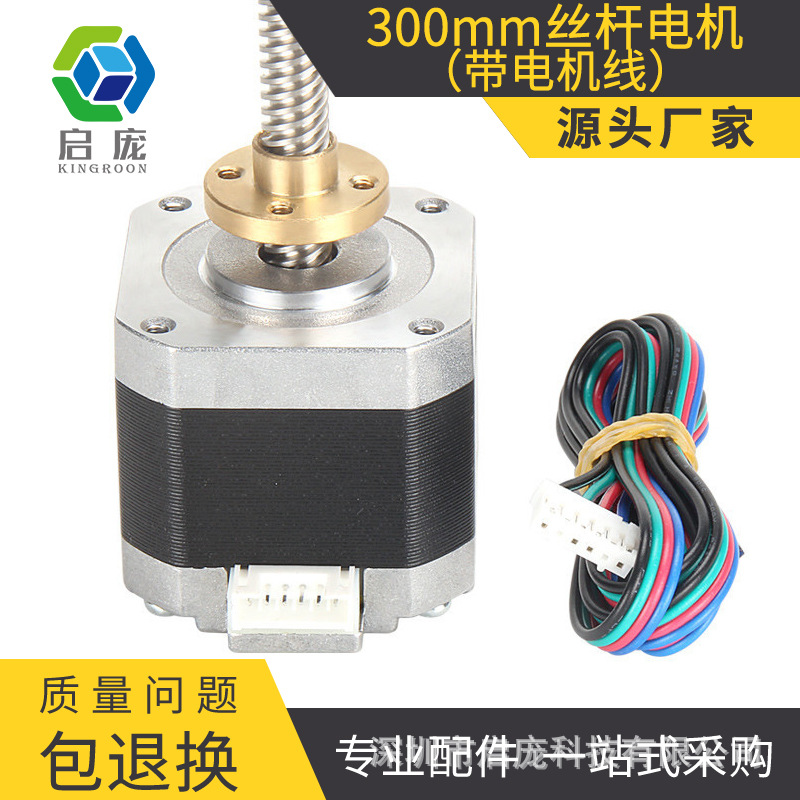 3D printer 42 linear T8 screw stepper motor nema17 motor 1.7A40mm screw with nut