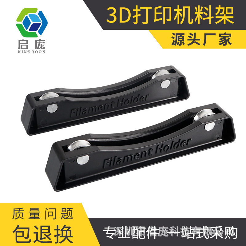 3D printing consumables accessories adjustable PLA ABS bracket FDM3d printing line material consumption material rack
