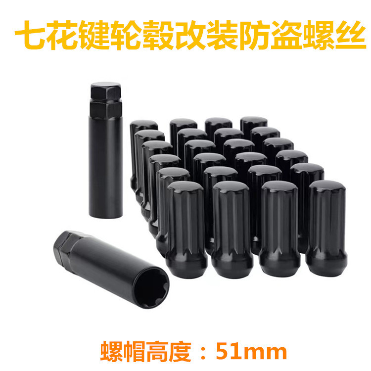 Fit for Ford Raptor Jeep modified tire nut wheel anti-theft screw tempered seven spline spline groove nut