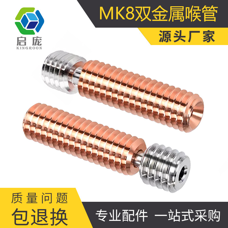 3D printer accessories bimetal throat pipe feed pipe titanium alloy chromium zirconium copper MK8 nozzle throat 1.75mm
