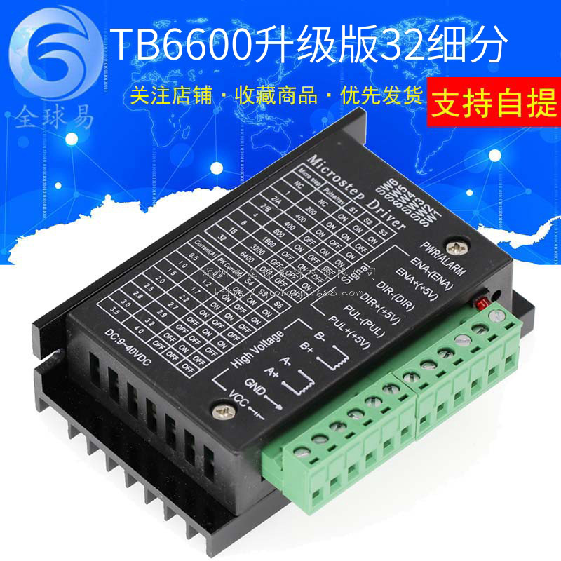 TB6600 upgraded version 32 subdivision 42/57/86 stepper motor driver 4.0A 42VDC