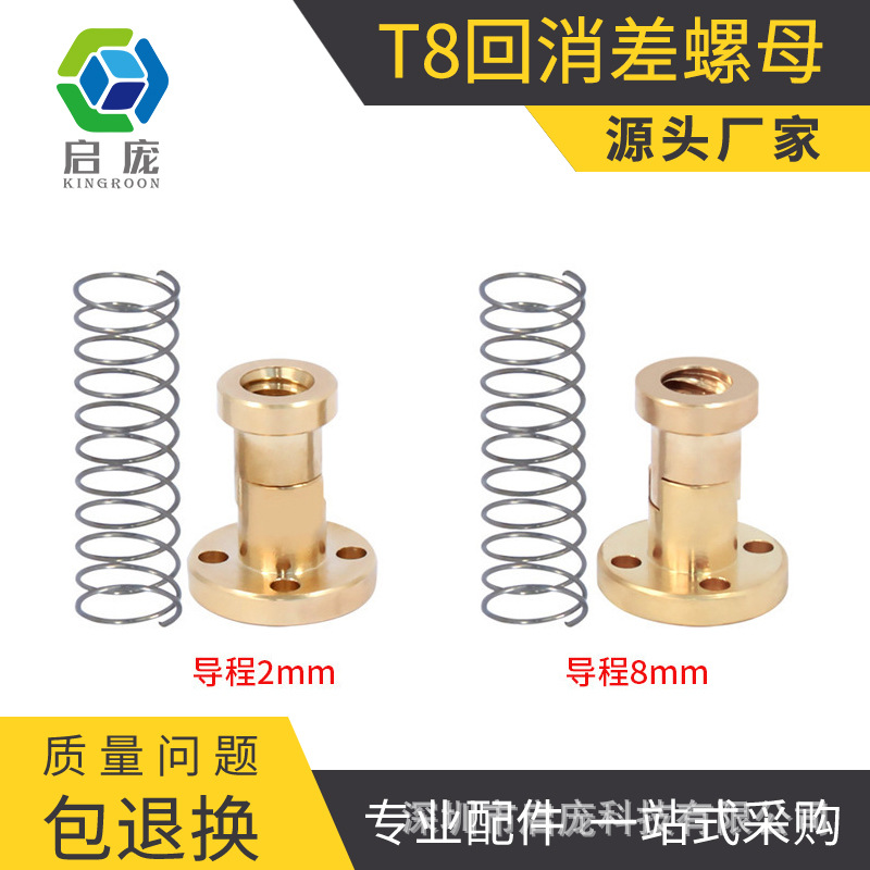 3D printer accessories T8 screw T8 copper nut clearance elimination backlash elimination nut ladder stainless steel screw
