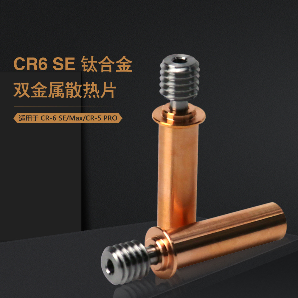 3D printer accessories CR6se bimetal pipe copper titanium alloy full metal insulation pipe