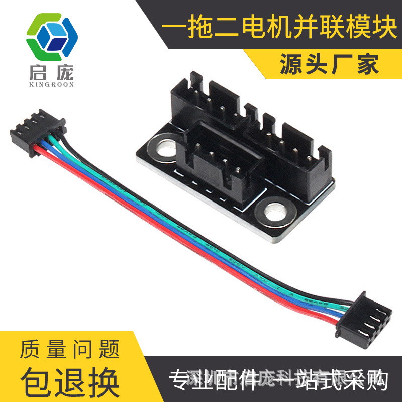Qipang 3D printer accessories motherboard motor one drag two current double z-axis shunt accessories parallel module