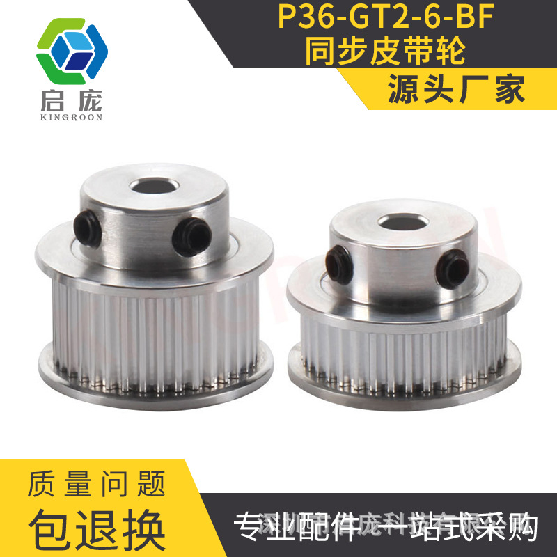 3D printer P36-GT2-6-BF synchronous pulley 30,36,40,60 tooth inner hole 5 bandwidth 6 pulley