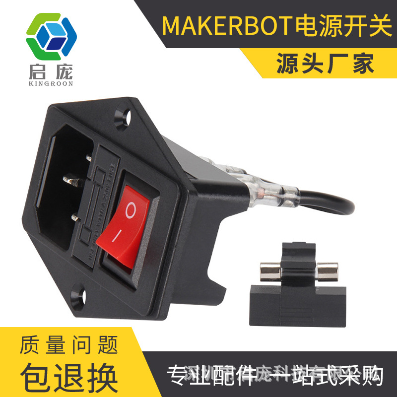 3D printer DIY accessories fit for Makerbot power switch with socket and fuse boat switch button