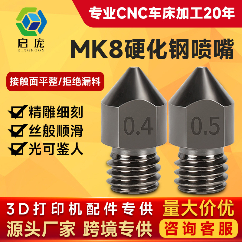 KINGROON 3D printer accessories MK8 hardened steel nozzle 1.75/3.0 consumables hard steel print head