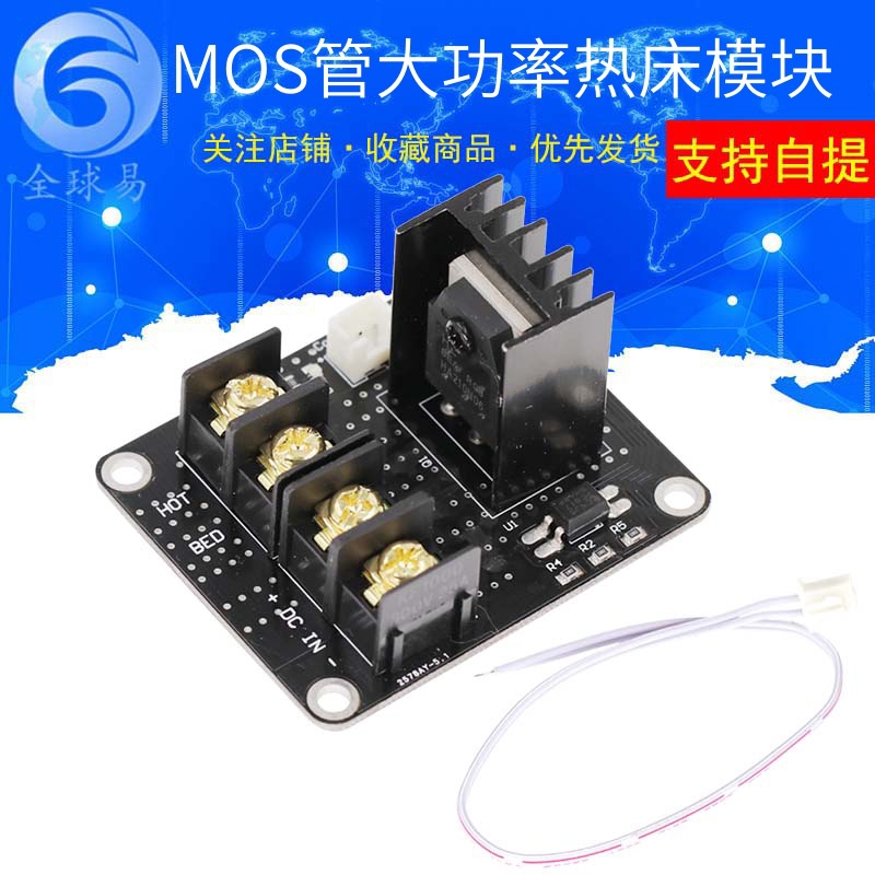 3D printer motherboard high-power hot bed module MOS tube power expansion high-current load accessories