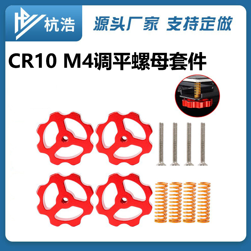 3D printer accessories CR10 M3/4 leveling nut assembly hot bed platform leveling screw spring M4 kit