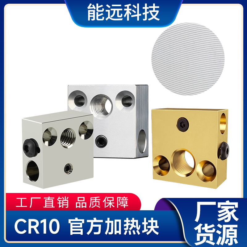 3D printer accessories CR10/Ender3/3S hot end heating block full metal throat CNC copper plating