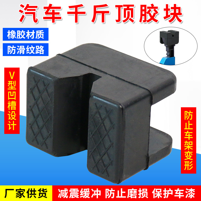  for car jack rubber pad shock absorption cushion insulation rubber block  straight hair