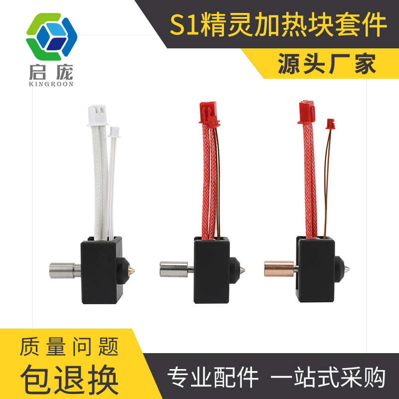 Qipang 3D printer accessories Ender3S1 wizard nozzle hot end kit high temperature copper plating DIY kit
