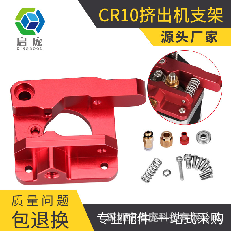 KINGROON 3D printer accessories cr10 remote extruder full metal aluminum block extrusion head print head