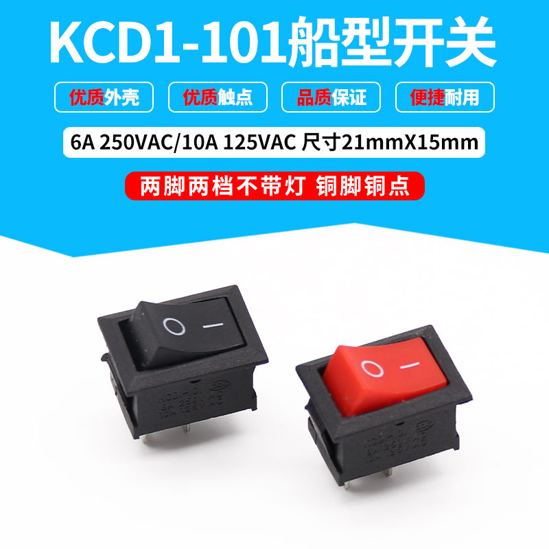  KCD1-101 rocker switch second gear two-foot rocker switch two-foot copper foot black red