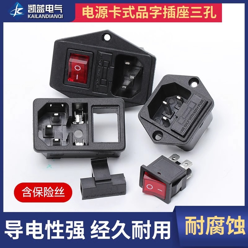  appliance socket AC product socket power socket AC-01 three-in-one with switch with fuse holder
