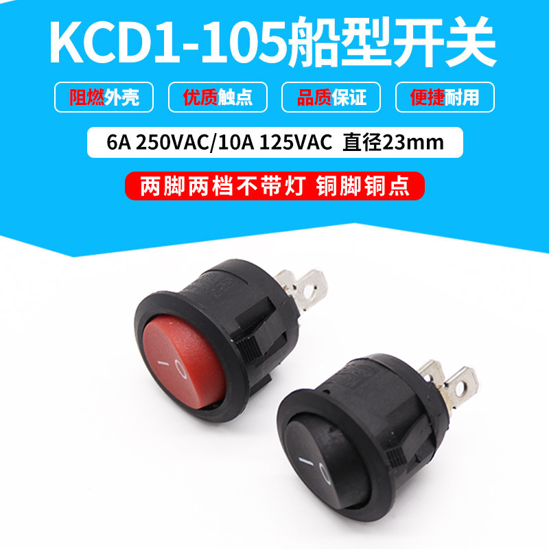  KCD1-105 boat shaped toy switch round switch color optional red black