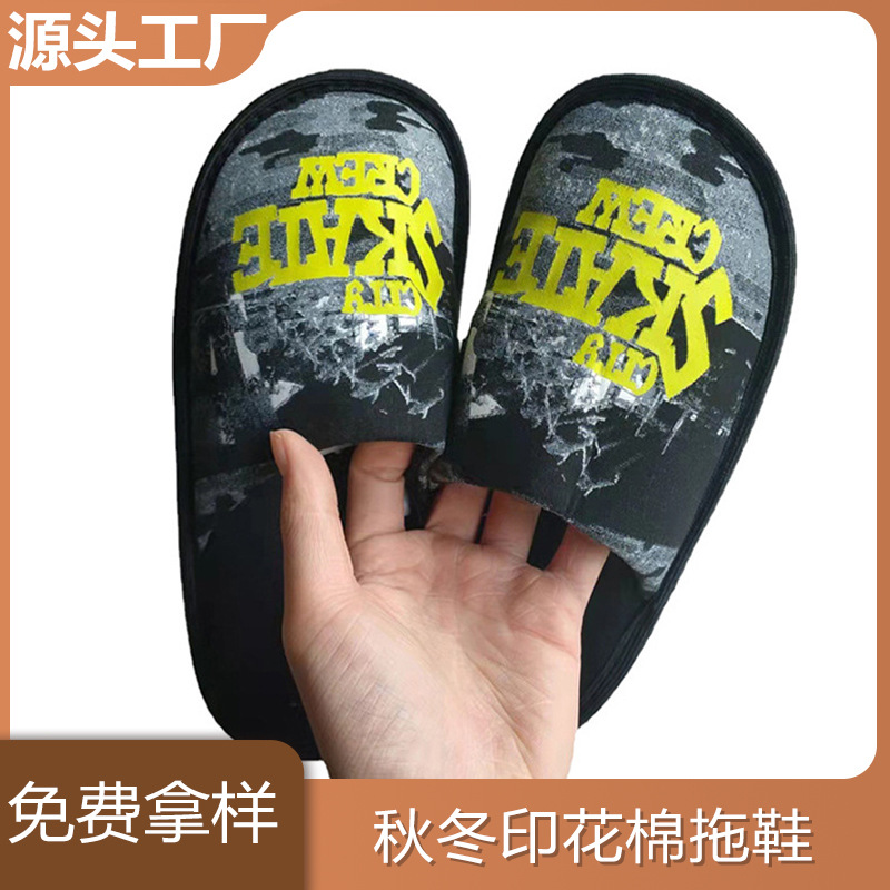  Autumn and Winter Printed Cotton Slippers Non-slip Texture Black Home Casual No Odor Shit-stepping Men's Cotton Slippers