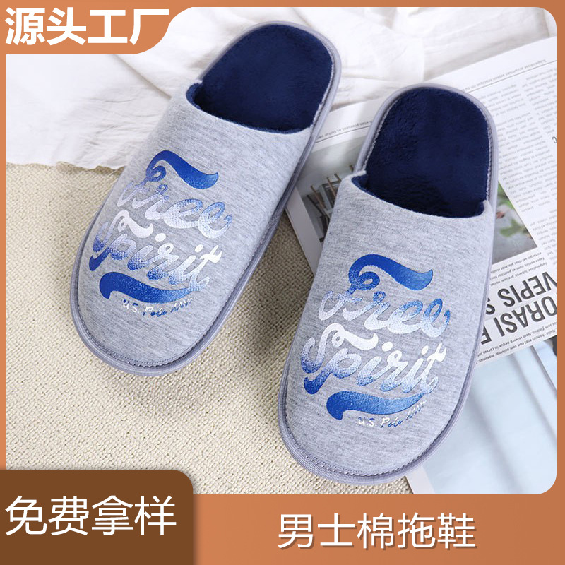 Men's Cotton Slippers Non-slip Comfortable Indoor Autumn and Winter Printed Home EVA Soft Bottom Basic Baotou Cotton Slippers