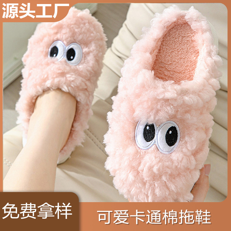  Cute Cartoon Cotton Slippers Big Eyes Indoor Home Soft Thick Bottom Plush Couple Men and Women Winter Cotton Slippers