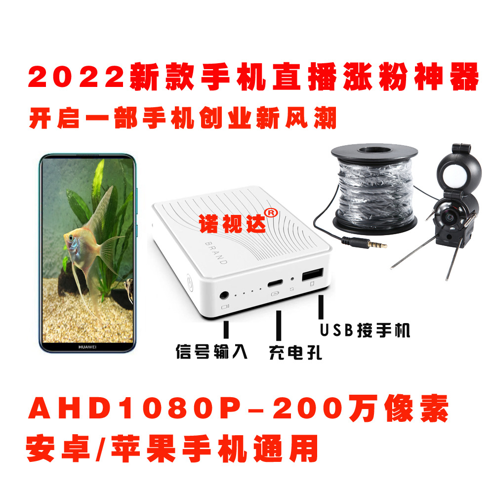 2022 mobile phone display fish finder AHD to USB ice fishing live powder mobile phone fish finder
