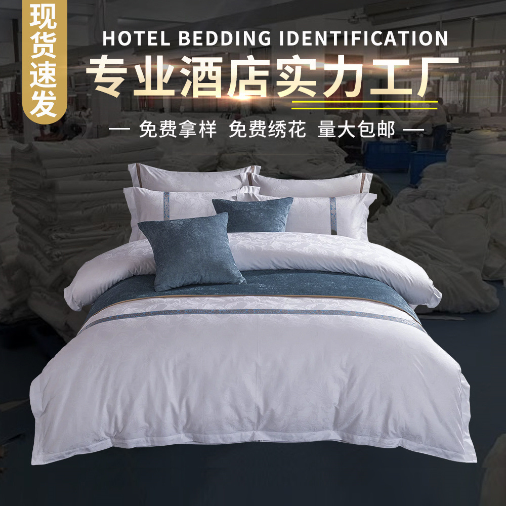 Five-star hotel 60S solid color satin four-piece hotel cloth grass bedding hotel jacquard four-piece 