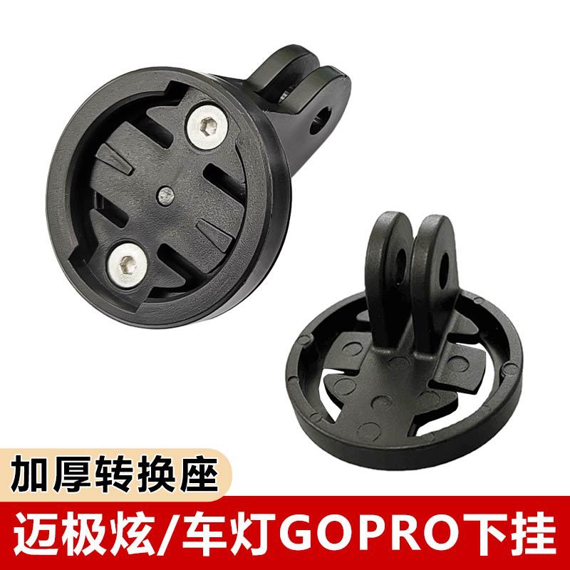 Mai Jixuan Hanging Bicycle Meter Bracket Lamp Hanging Accessories Connection Seat Helmet Installation