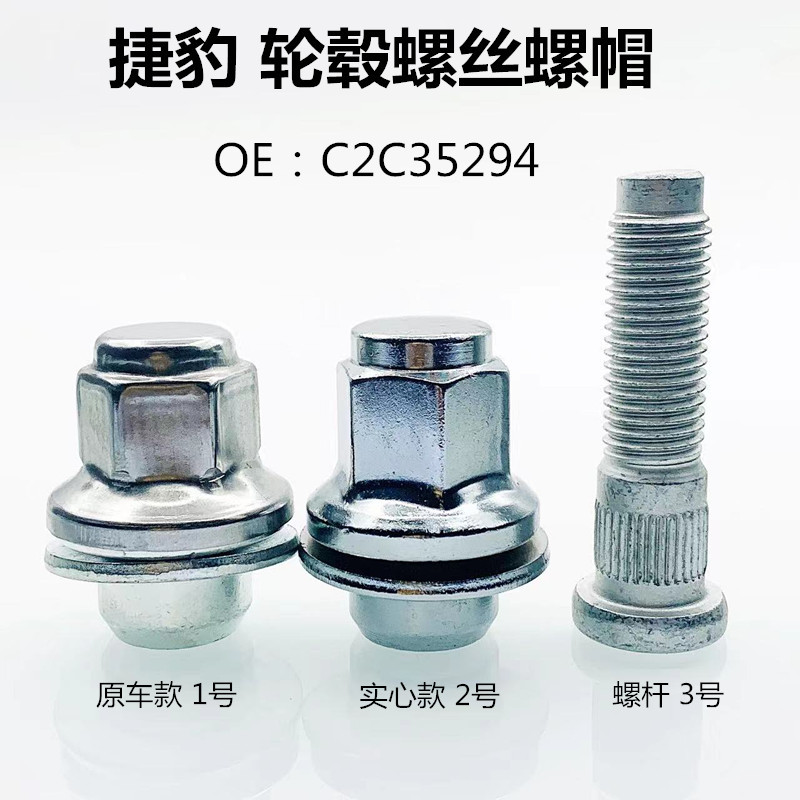 C2C35294 suitable for Jaguar wheel hub screw cap XFXJXJLXKSTYPEXTYPEF nut tire screw